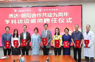 燕達?朝陽合作九周年 | 讓京冀醫療協同發展 再延展，更深化