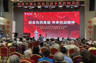 烽火記憶永銘心，剪韻流芳頌英魂——燕達養(yǎng)護中心隆重舉辦紀念抗戰(zhàn)勝利80周年系列主題活動